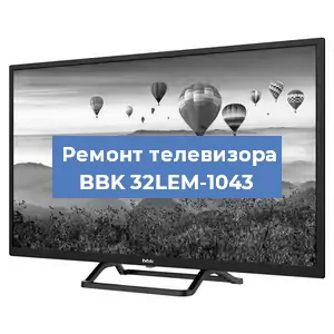 Замена порта интернета на телевизоре BBK 32LEM-1043 в Москве